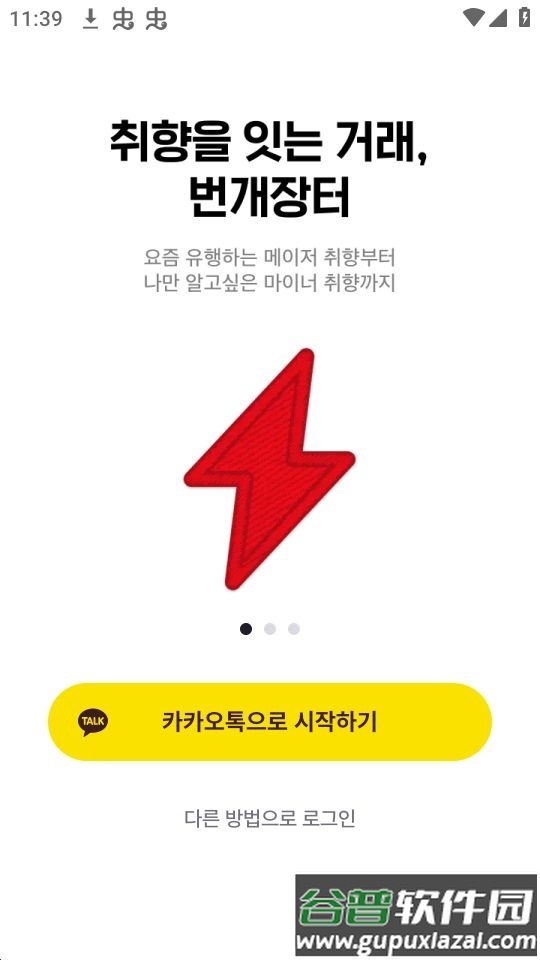 韩国闪电市场代购(번개장터)app安卓版截图1