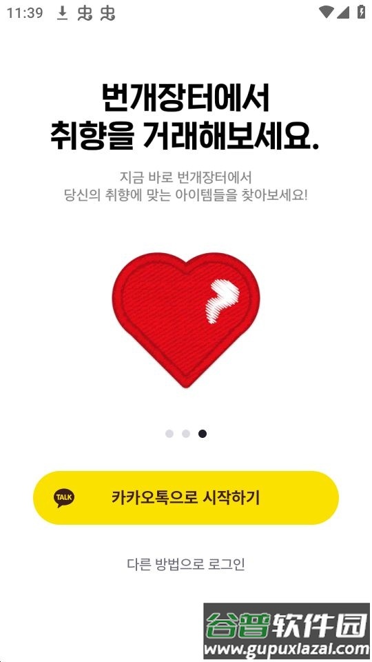 韩国闪电市场代购(번개장터)app安卓版截图2