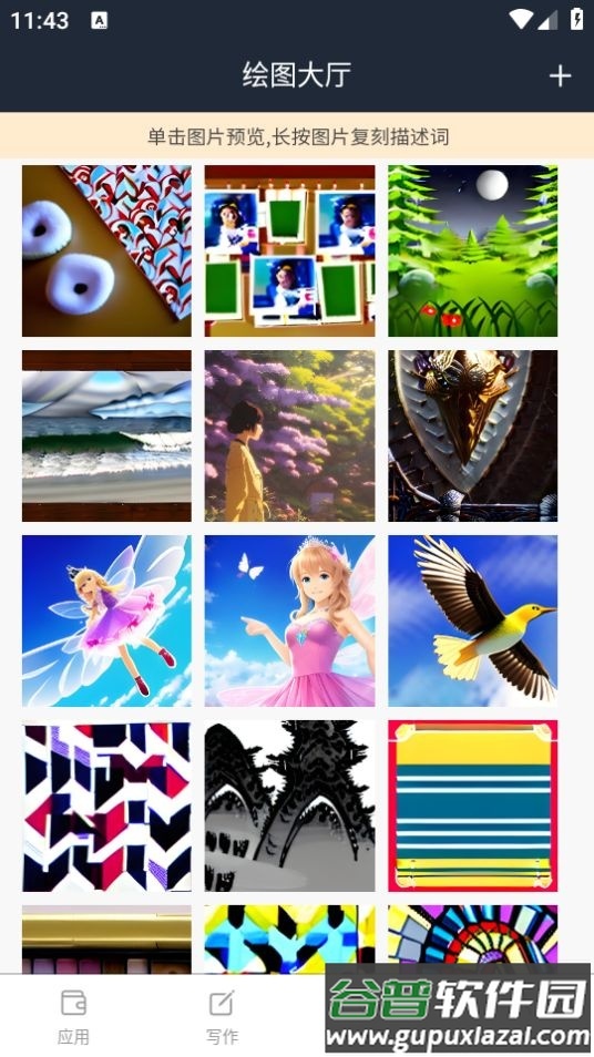 易云AI智能创作app官方版截图2