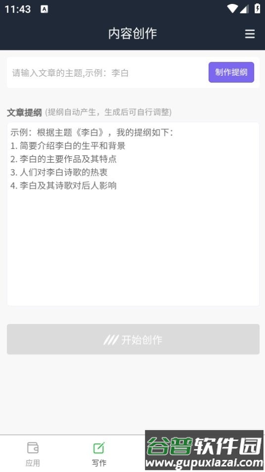 易云AI智能创作app官方版截图3