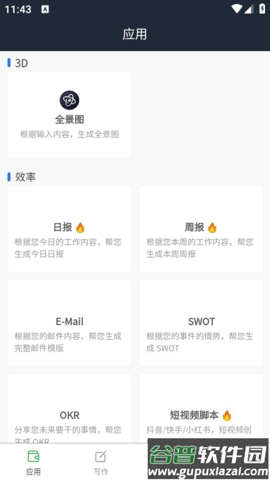 易云AI智能创作app官方版截图4