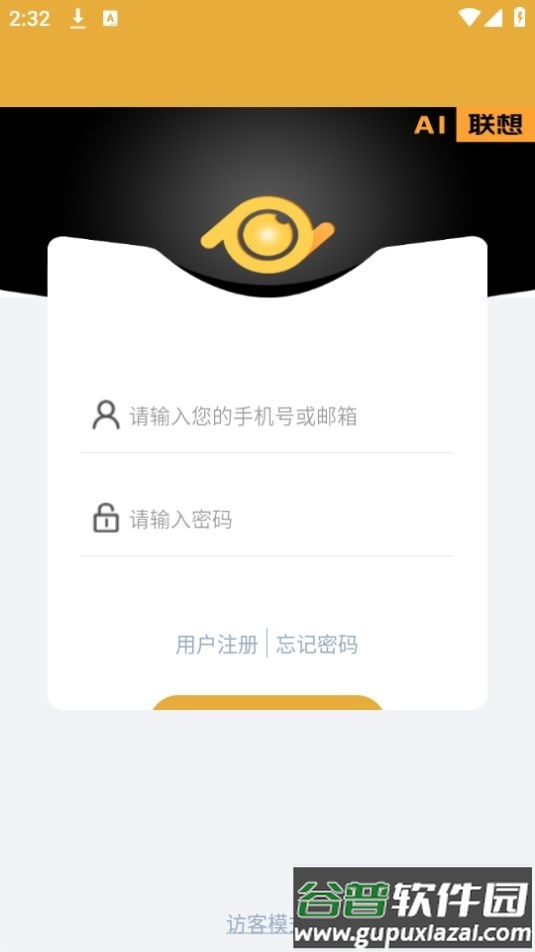 AI联想(联想安防)app官方版截图3