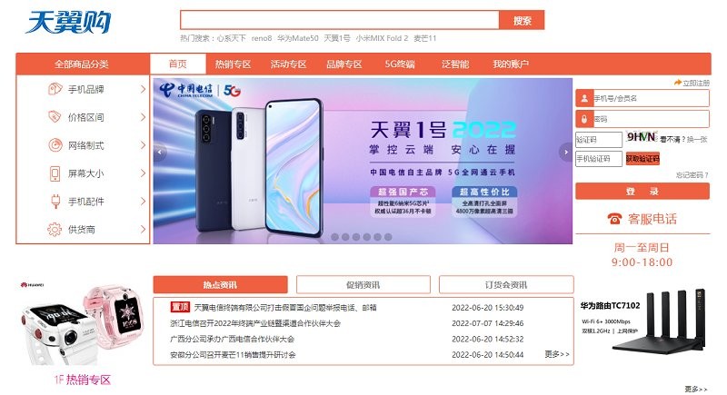 天翼购官方app下载