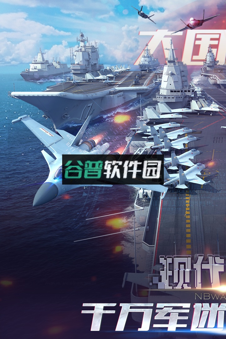 现代海战app下载v1.0.116