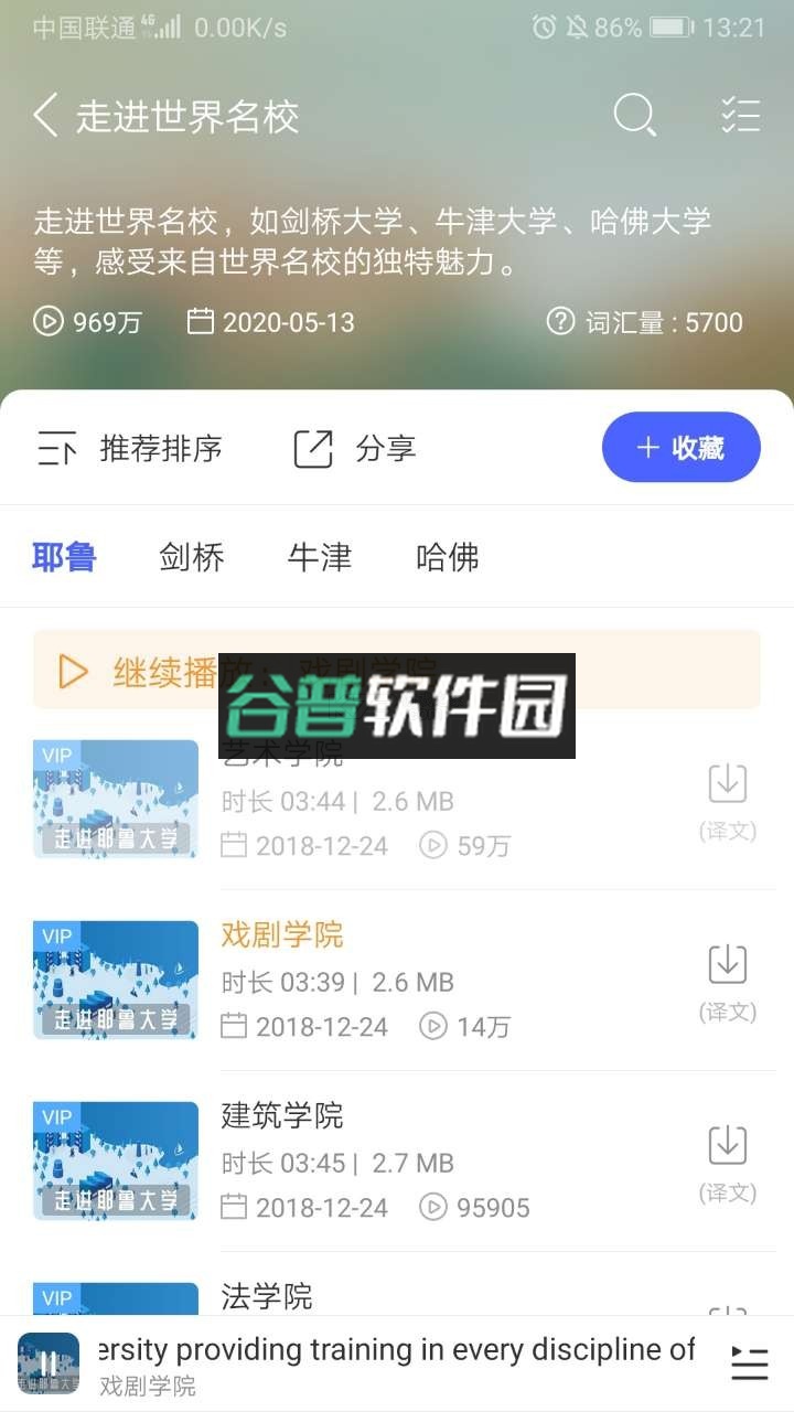 每日英语听力安卓版v25.12.2