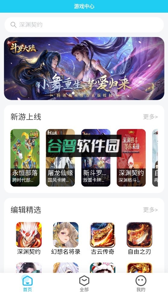 多游游戏平台appv3.0