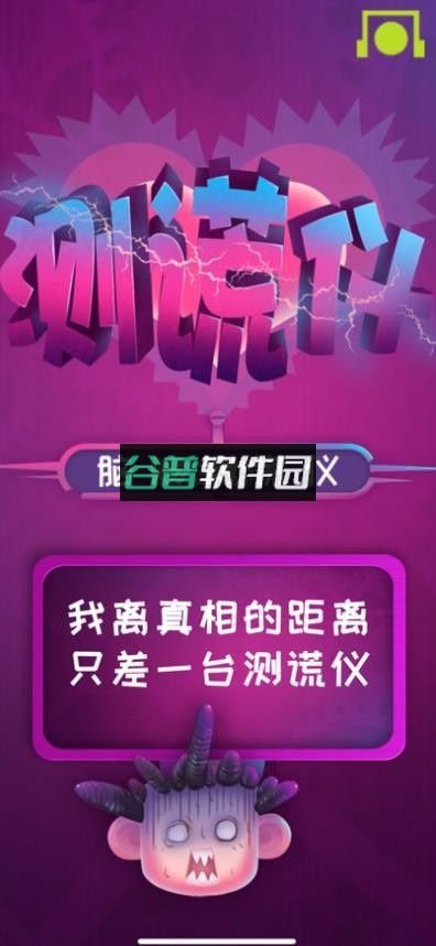 脑波测谎仪软件v1.2.3