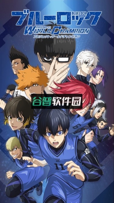 蓝色监狱手游官方下载最新版v3.12.1