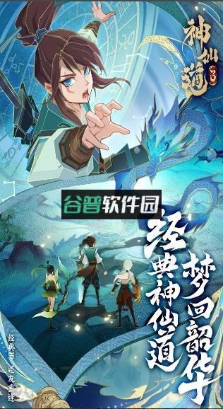 神仙道3公测版v1.13.49.1