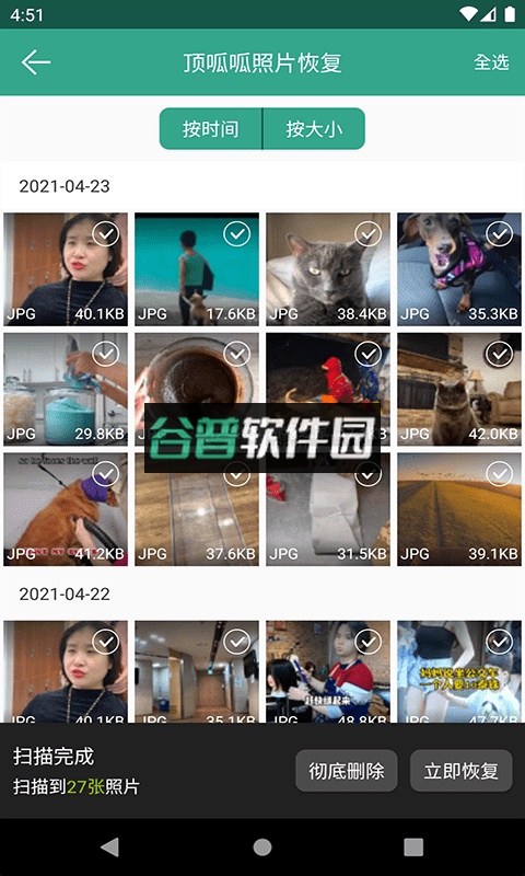 顶呱呱照片恢复app免费版v4.22.0228