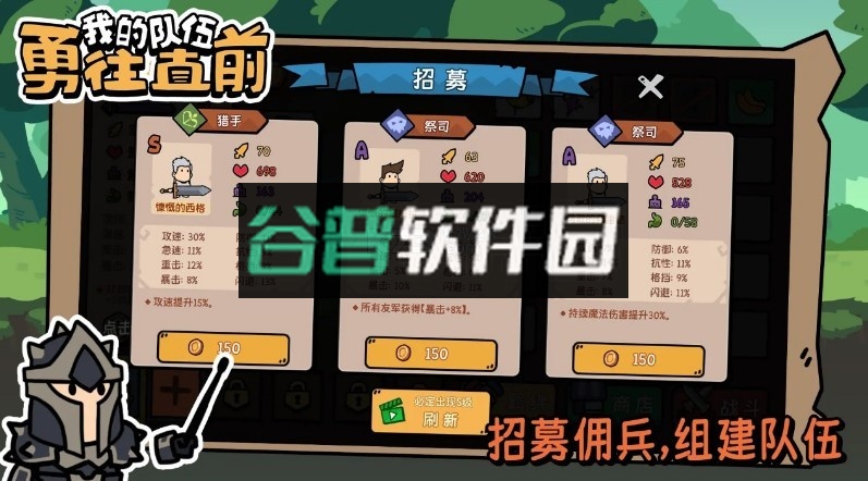 我的队伍勇往直前游戏v1.0.3