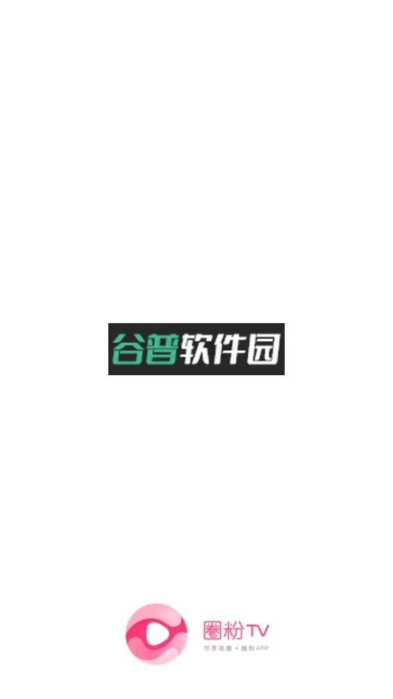 圈粉TV破解限制版v2.1.3