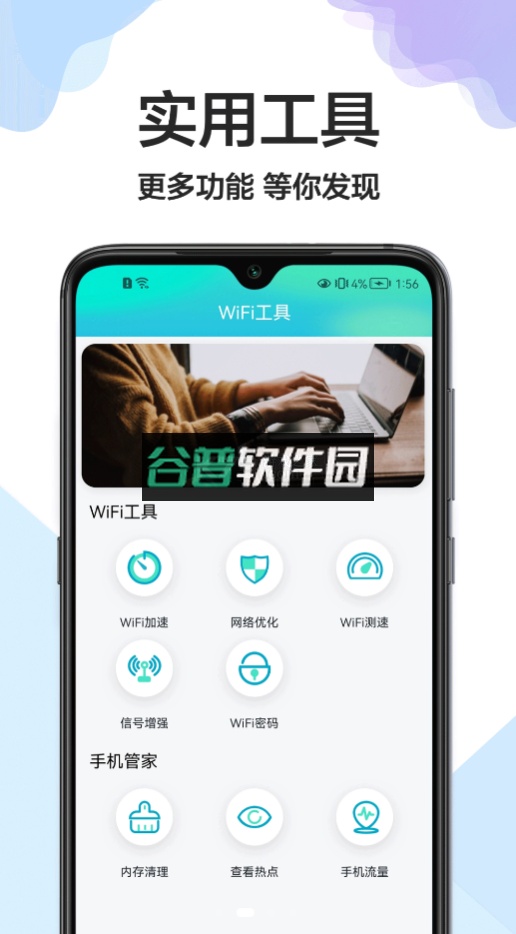 WiFi极速宝最新版v1.0.6