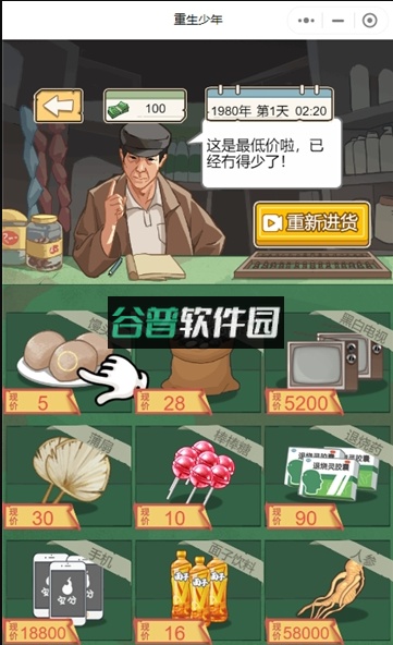 重生少年游戏(重生之路)v2.1.4