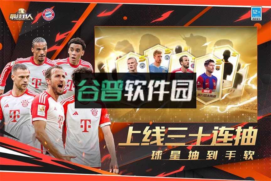 最佳11人欧洲对战赛版v5.9.492