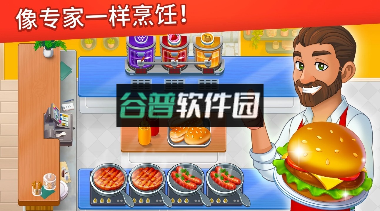 烹饪日记餐厅游戏v2.34.1