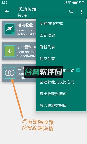 创建快捷方式appv1.18