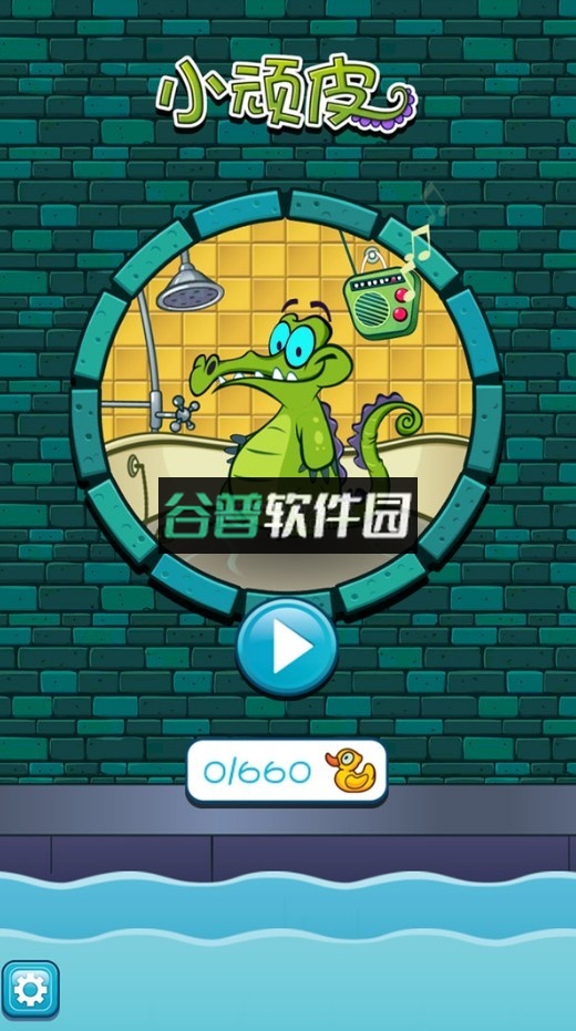 小鳄鱼爱洗澡官方版安装v1.18.6