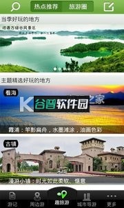 趣旅游app下载v5.4.2