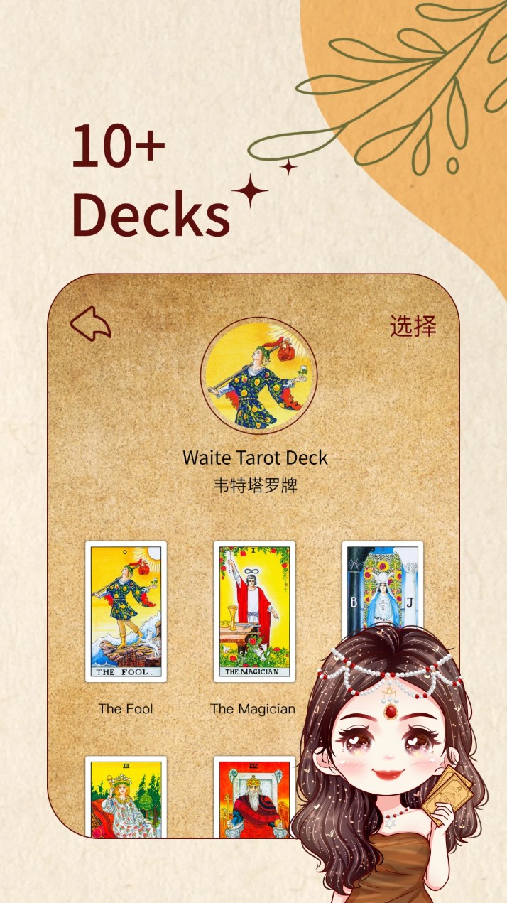 萝卜说塔罗app手机版截图1