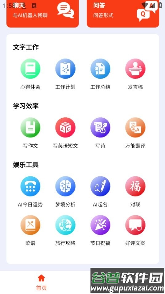 小煤球人工智能APP安卓官方版截图2