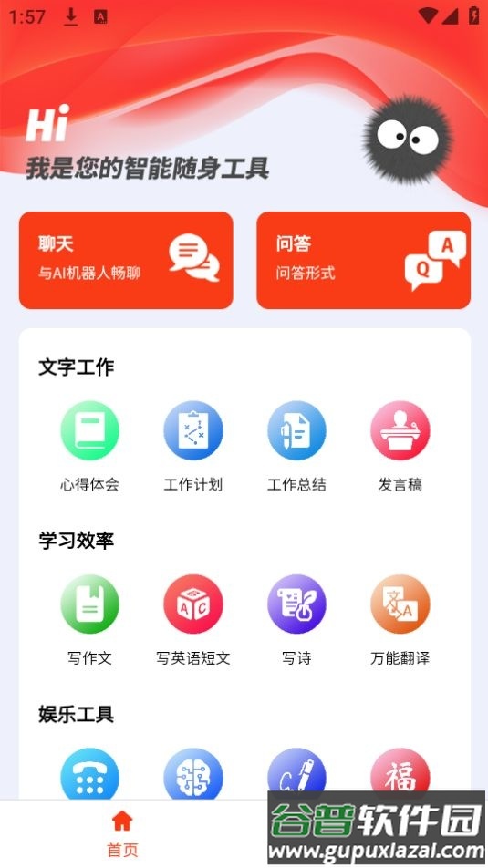 小煤球人工智能APP安卓官方版截图4