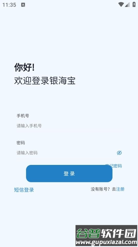 银海宝烟盒回收app安卓官方版截图1