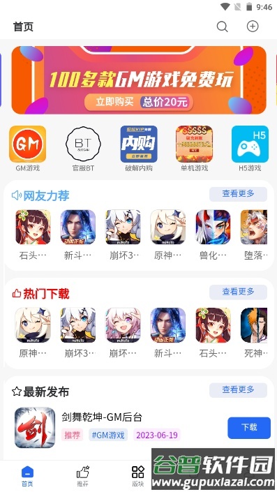 三石论坛游戏库app截图2
