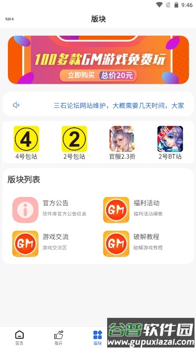 三石论坛游戏库app截图3