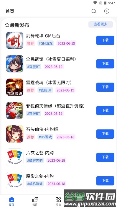 三石论坛游戏库app截图4