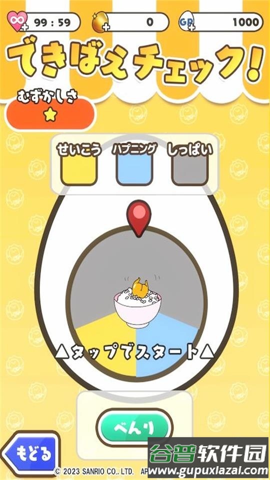 戳戳蛋黄哥4游戏官方版截图3