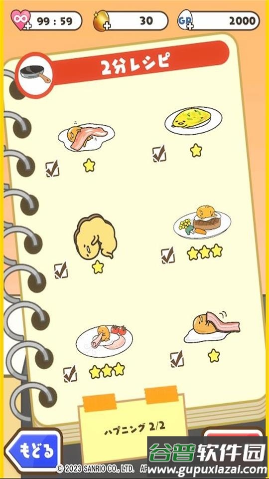 戳戳蛋黄哥4游戏官方版截图4