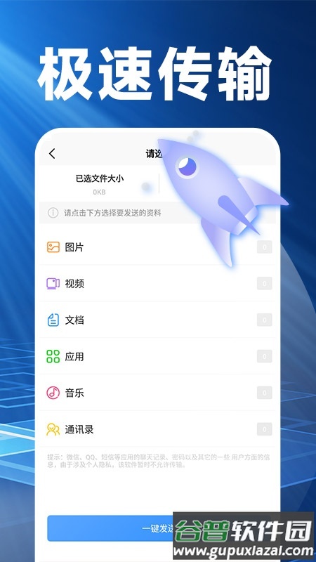 换机克隆精灵手机版截图1