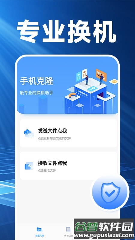 换机克隆精灵手机版截图4