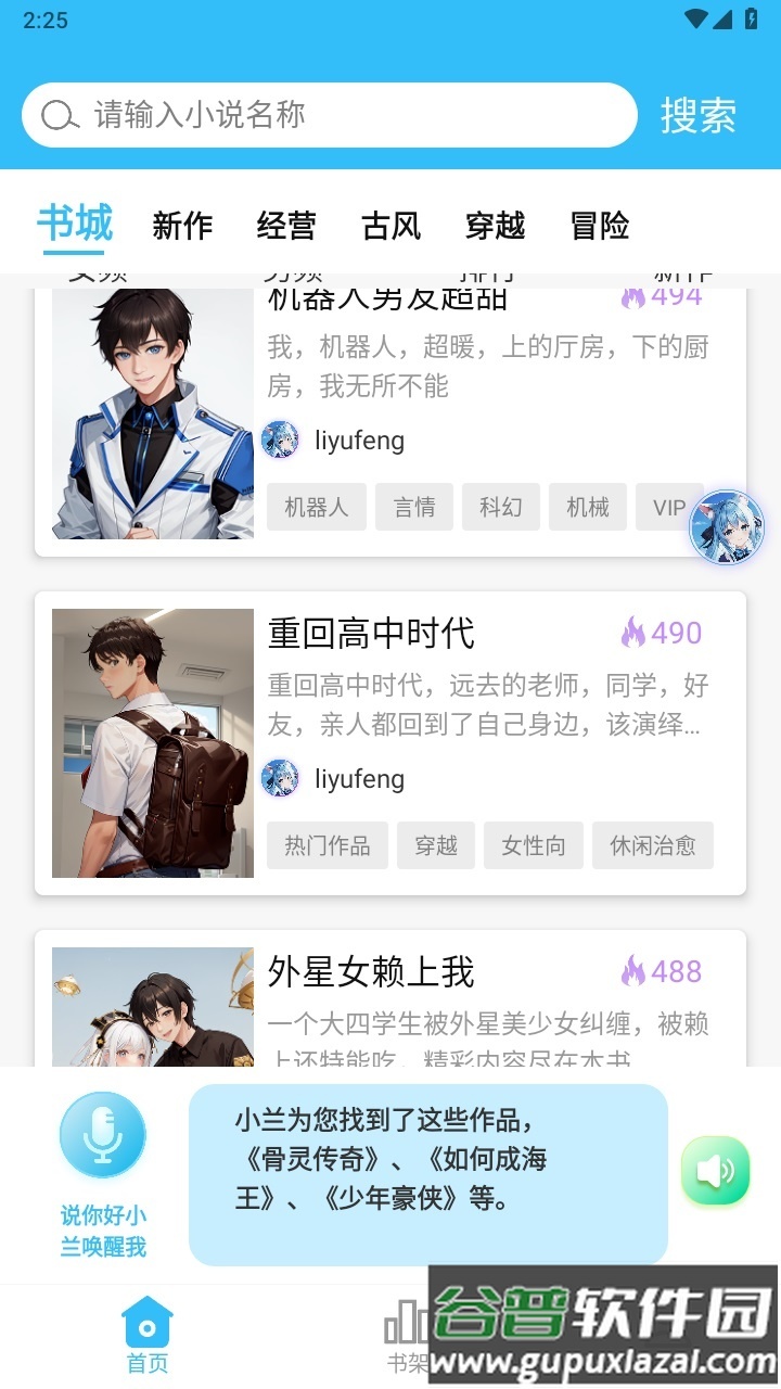 对话小说阅读平台安卓版截图1