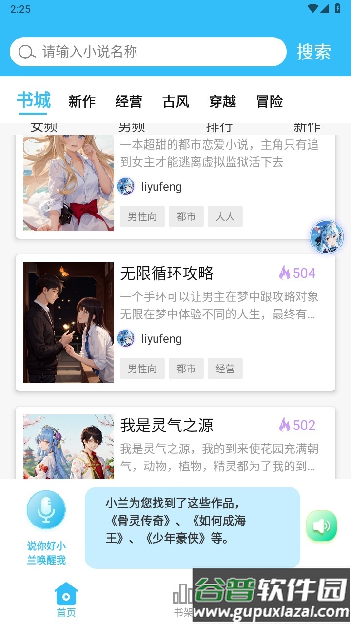 对话小说阅读平台安卓版截图2