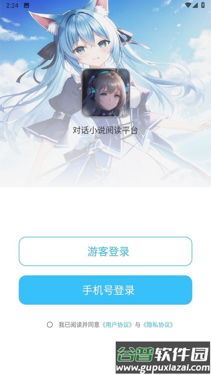 对话小说阅读平台安卓版截图3