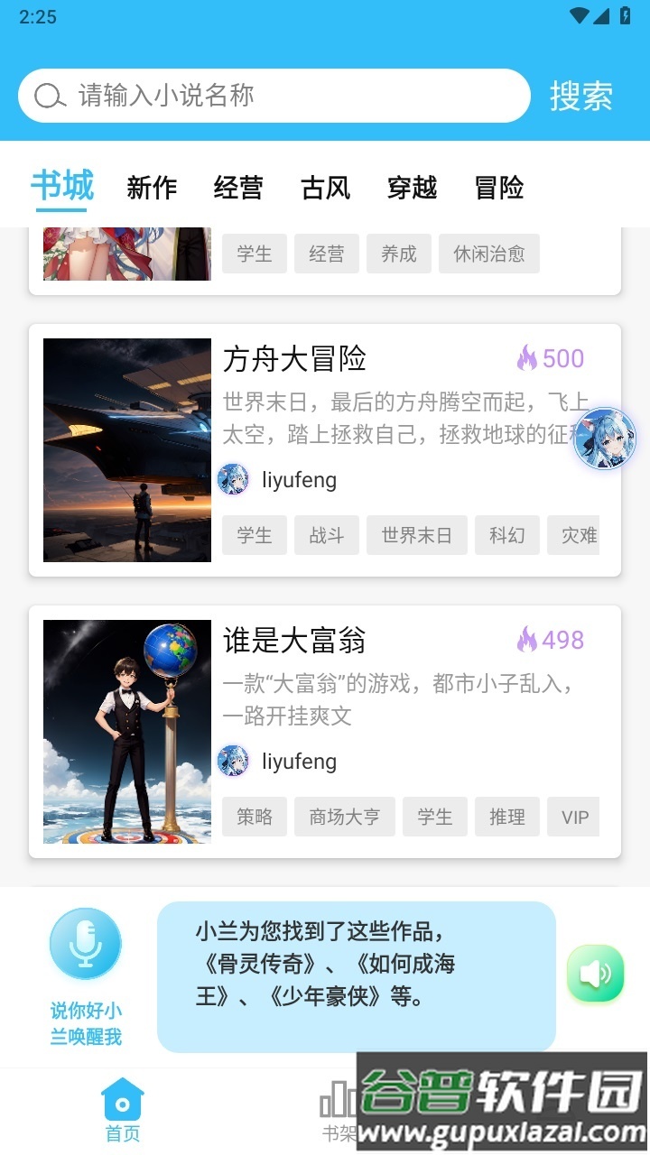 对话小说阅读平台安卓版截图4