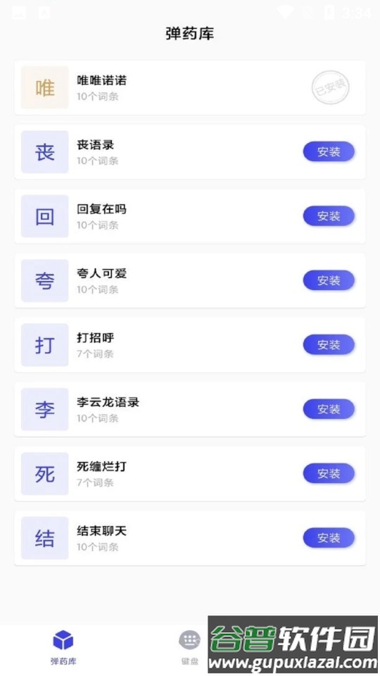 糊弄键盘APP截图3