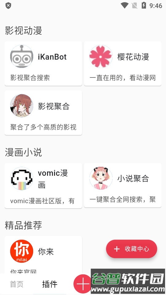 你来官方客户端截图3