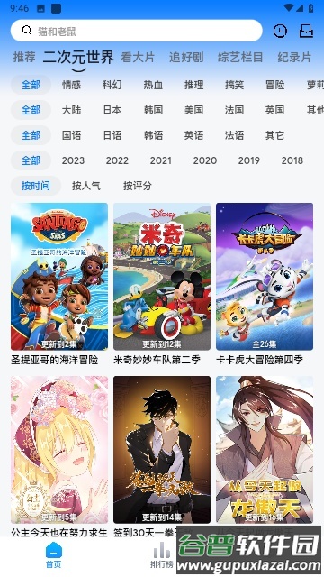 打谷剧场手机版截图2