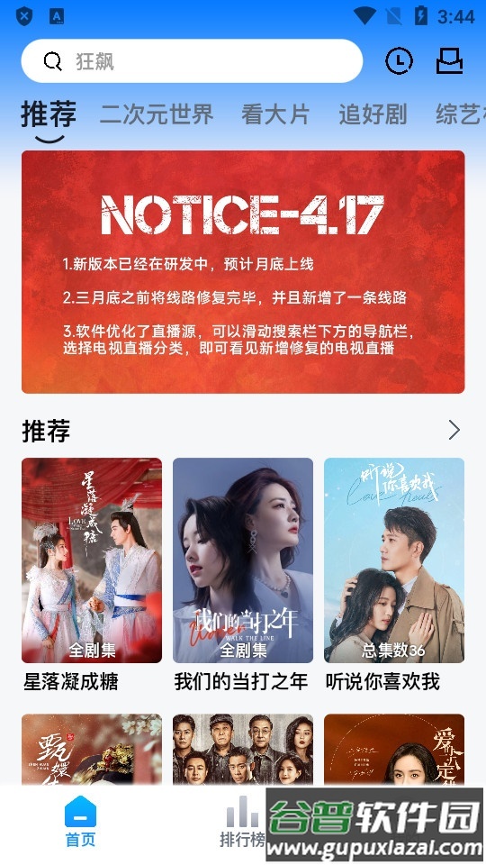 打谷剧场手机版截图3