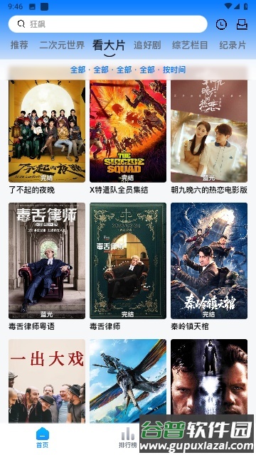 打谷剧场手机版截图4