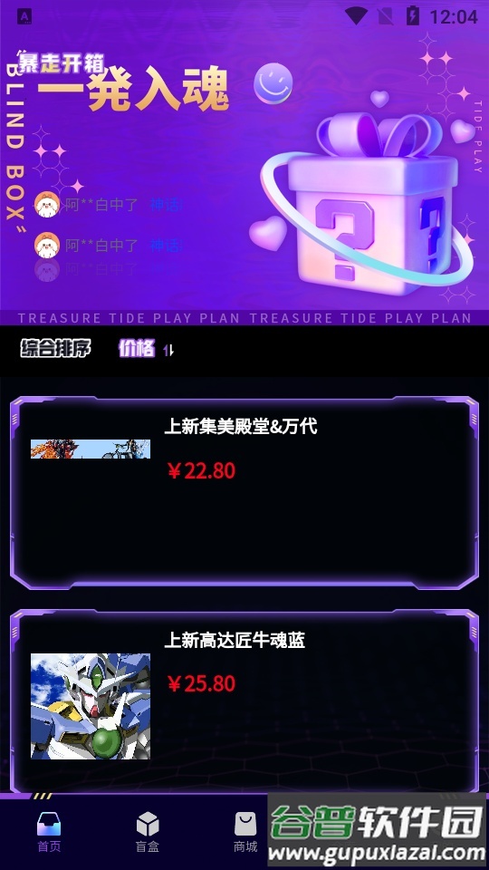 暴走开箱盲盒官方版截图2