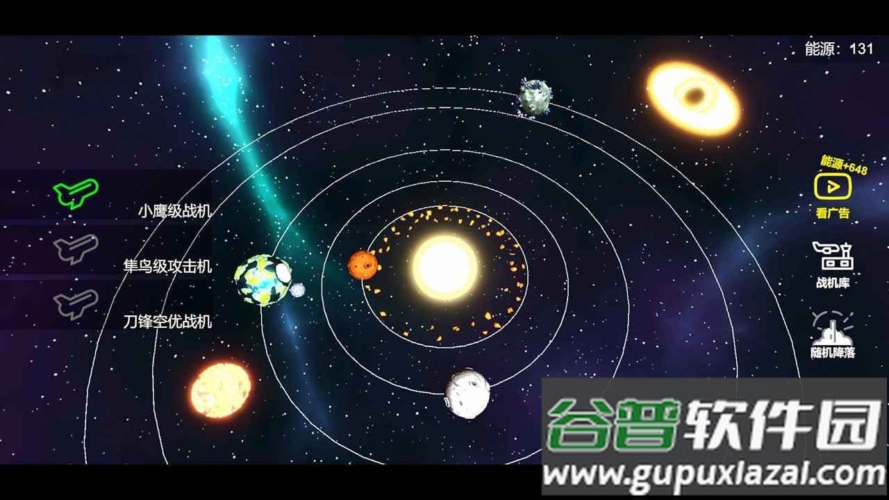 星空登陆行星安卓手游截图3