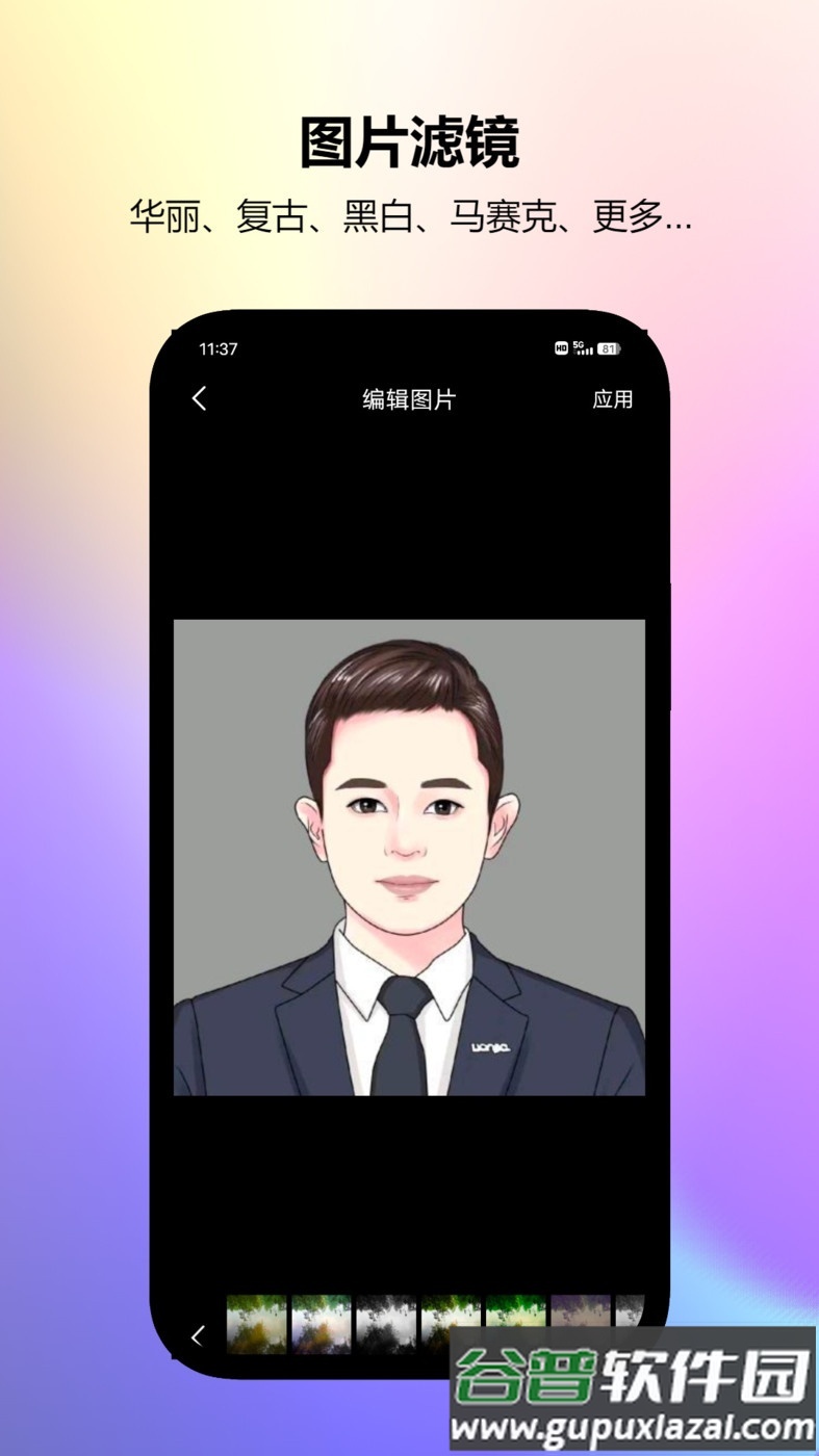 图片编辑工厂安卓版截图1