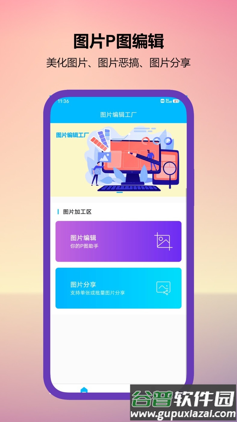 图片编辑工厂安卓版截图3