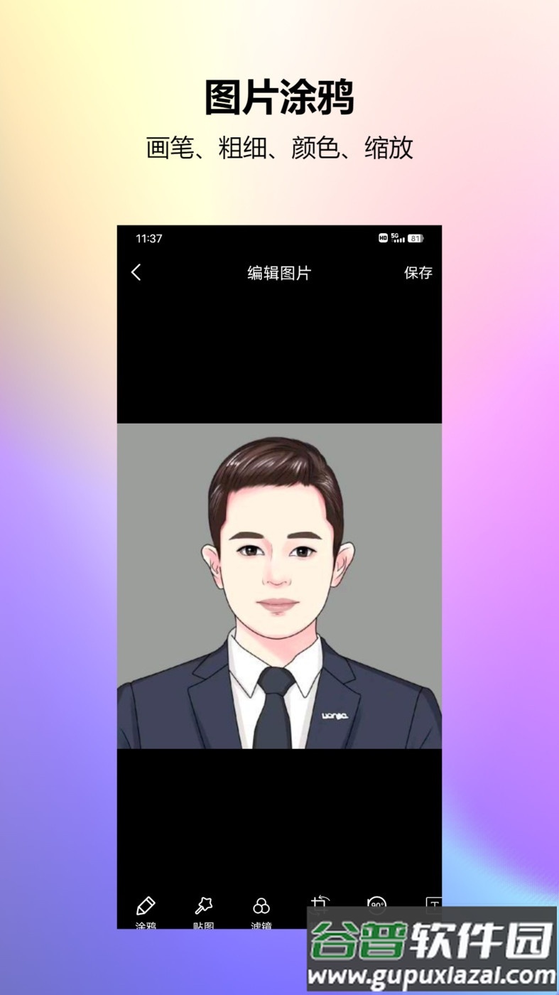 图片编辑工厂安卓版截图4