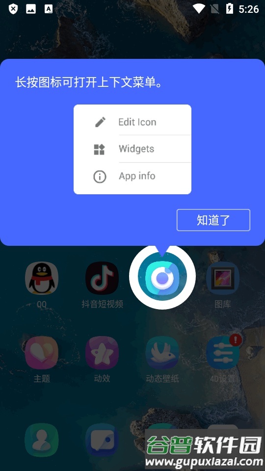 4D桌面启动器(4D Launcher)截图3