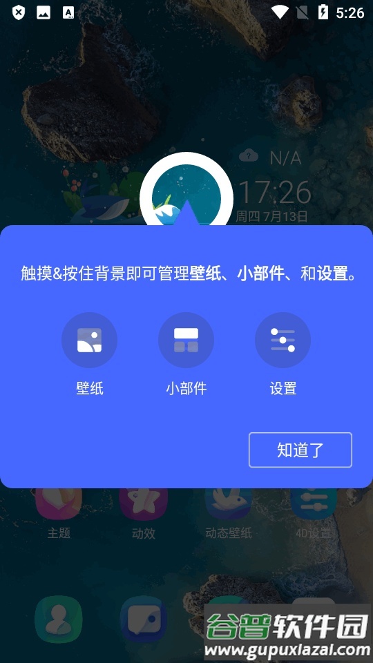 4D桌面启动器(4D Launcher)截图4